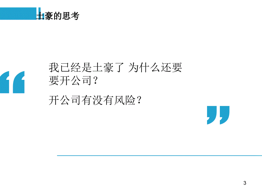 第二章现代企业及企业制度_第3页