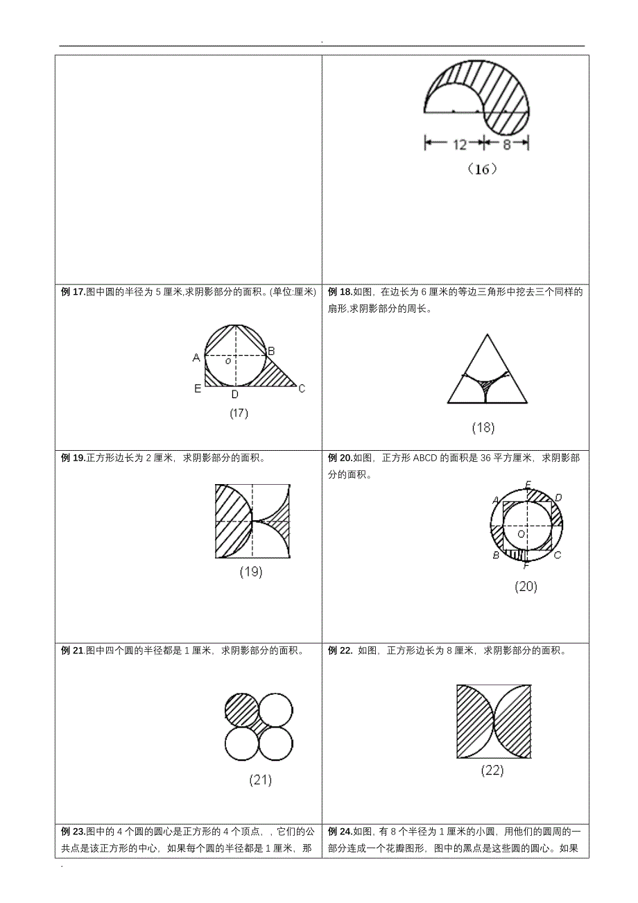 (完整word版)小学求阴影部分面积专题—含答案.doc_第3页