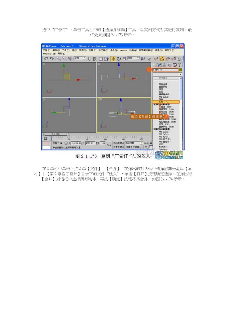 实战10.客厅装饰设计实战：建模篇3.4.doc_第3页