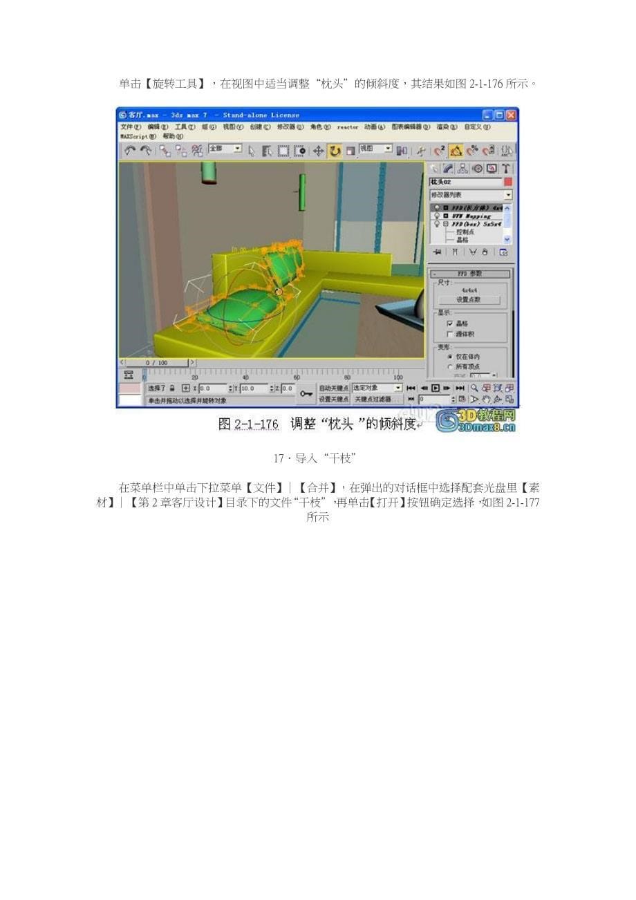 实战10.客厅装饰设计实战：建模篇3.4.doc_第5页