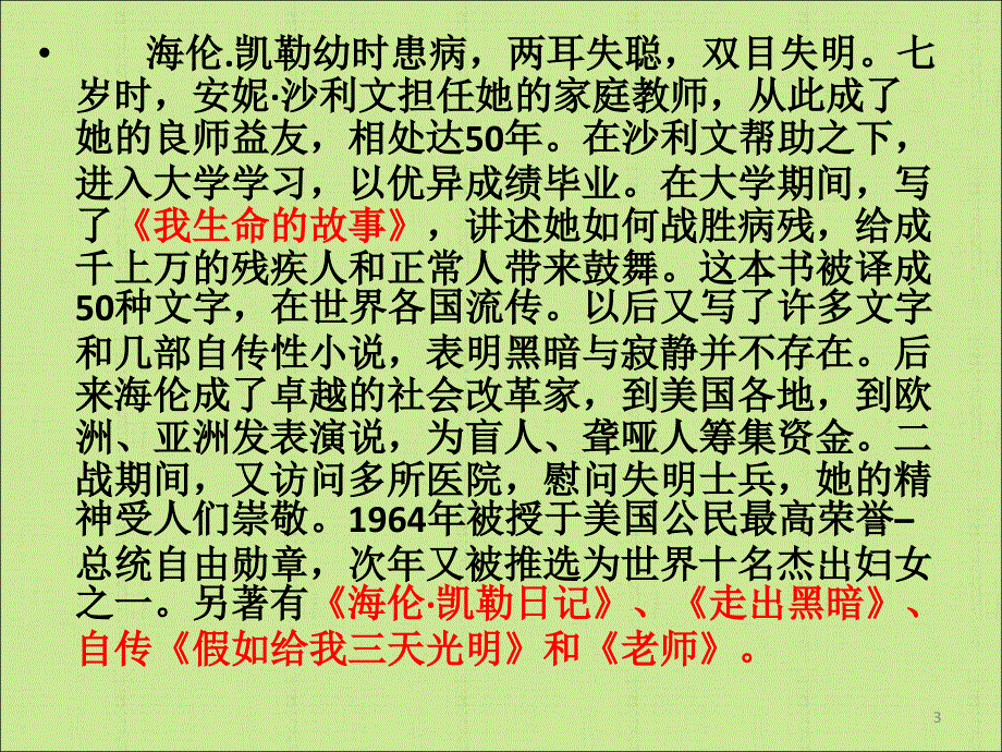 再塑生命的人海伦凯勒_第3页