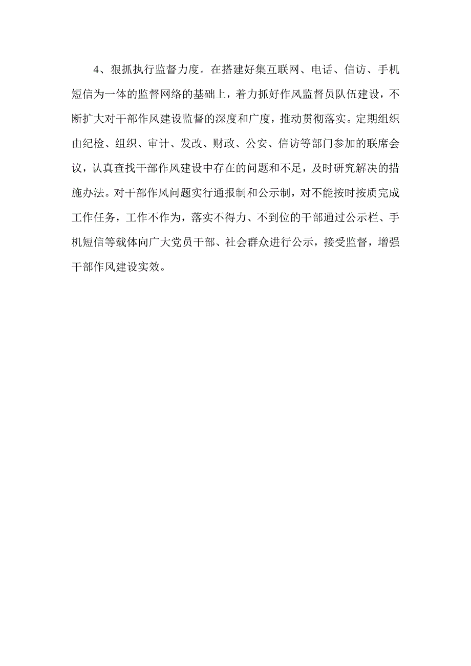 贯彻落实中央八项规定存在的问题及建议_第4页