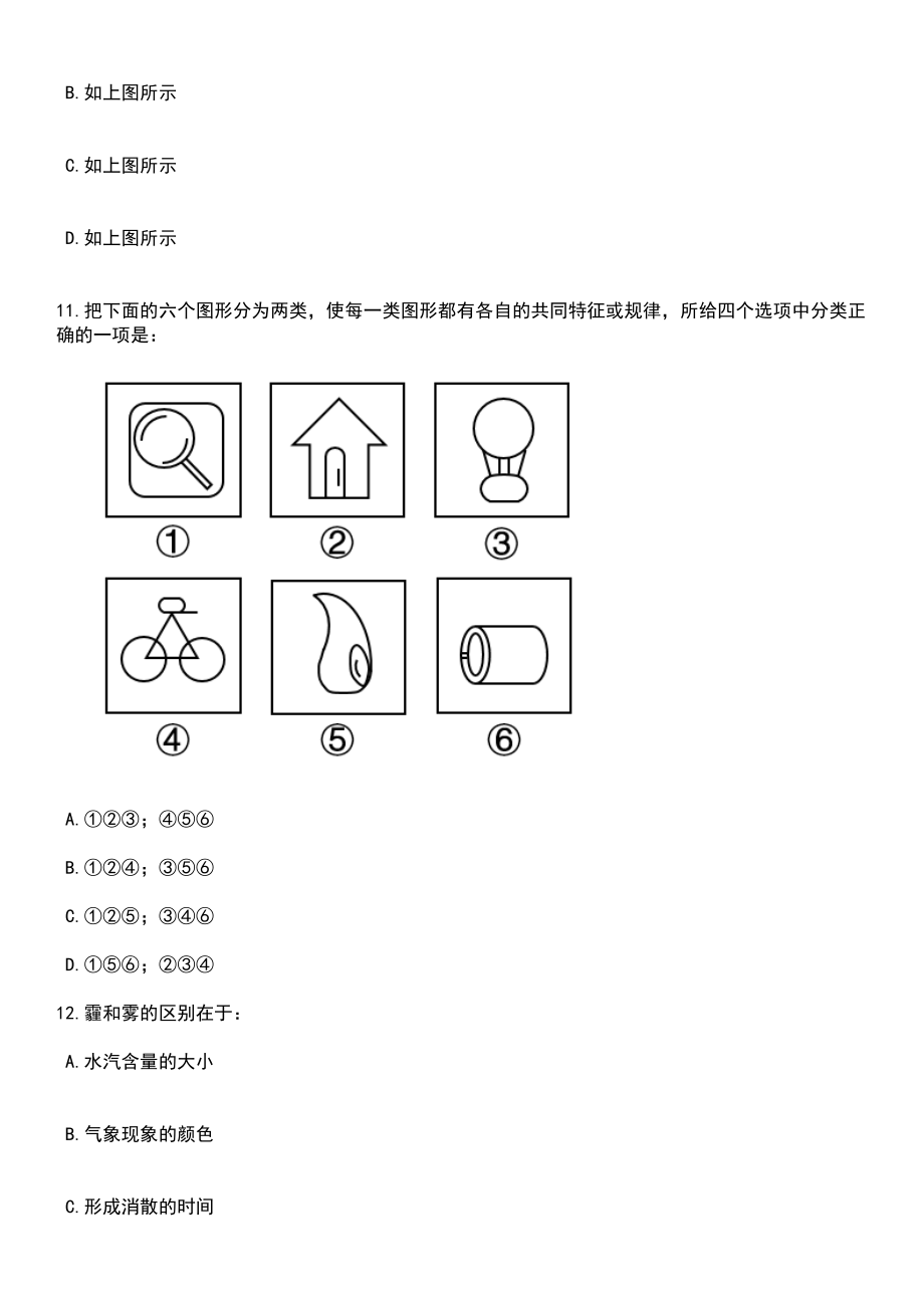 2023年06月云南红河州卫生健康综合监督执法局招考聘用编外人员岗位笔试题库含答案带解析_第4页