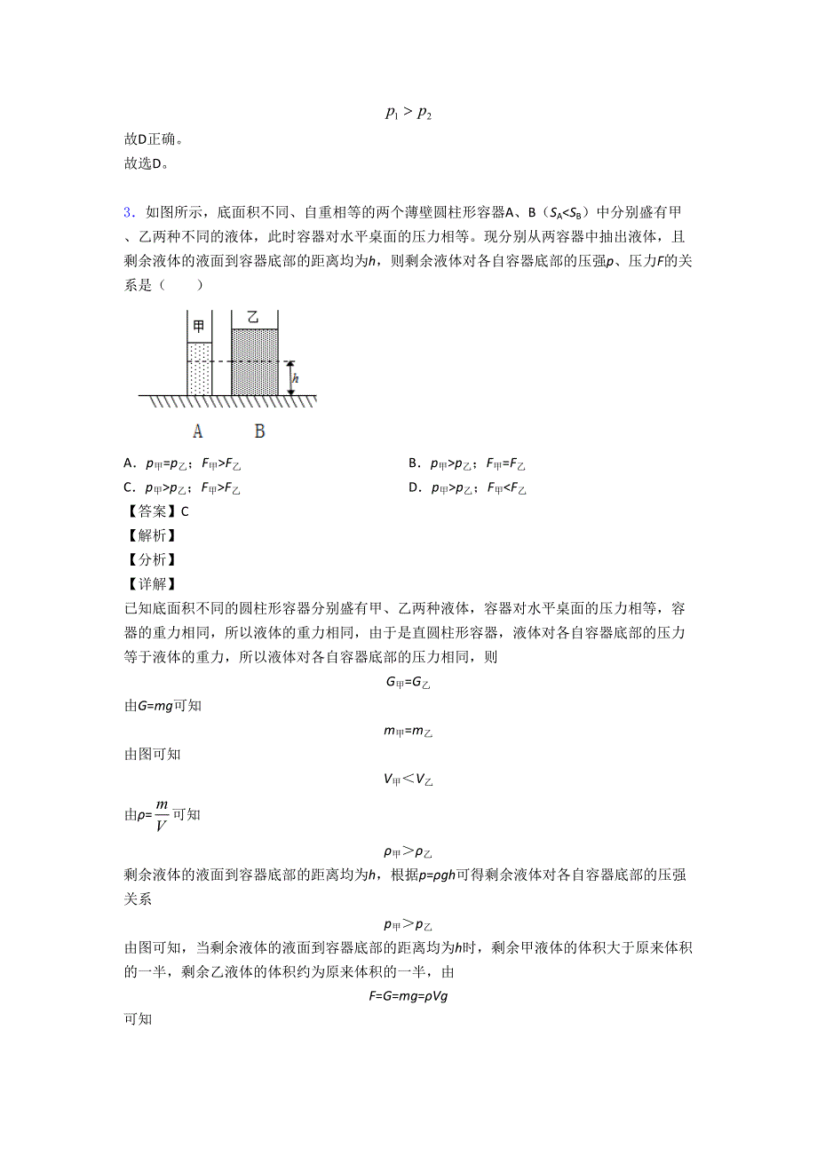 【物理】培优-易错-难题压力与压强问题辅导专题训练附答案_第3页