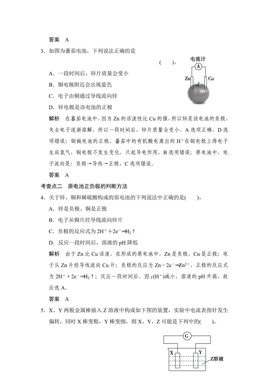 【精品】苏教版化学必修22.3.1 化学能转化为电能同步练习及答案_第2页