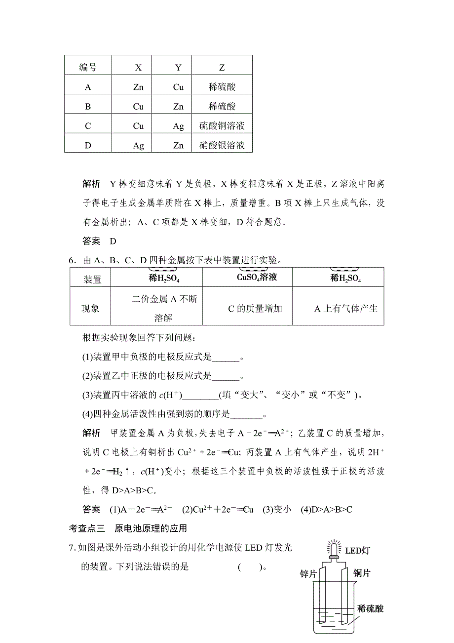 【精品】苏教版化学必修22.3.1 化学能转化为电能同步练习及答案_第3页