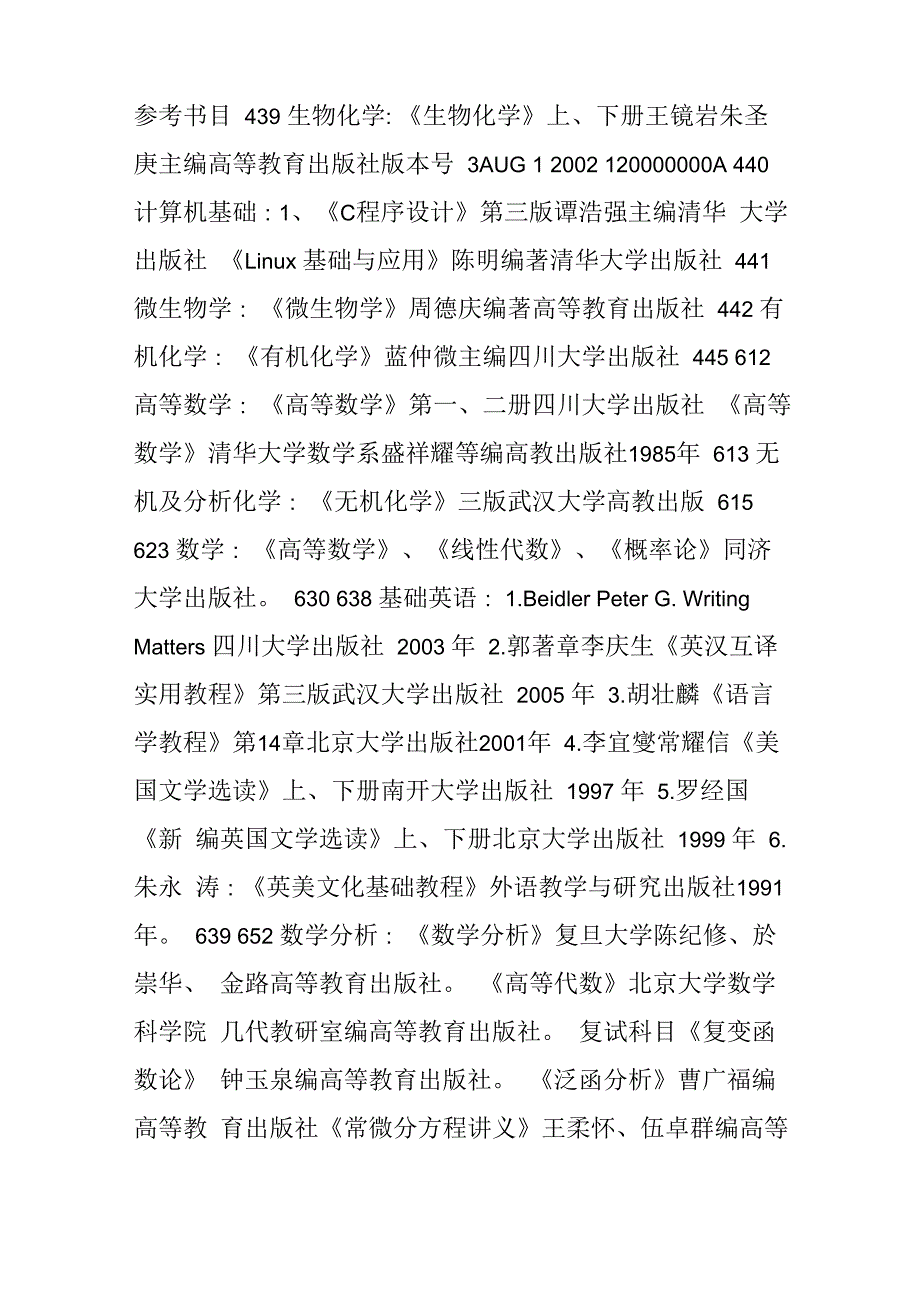 四川大学考研参考书_第1页