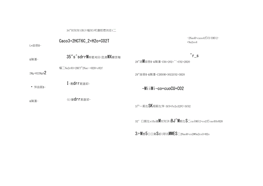 初中化学方程式总结大全_第3页