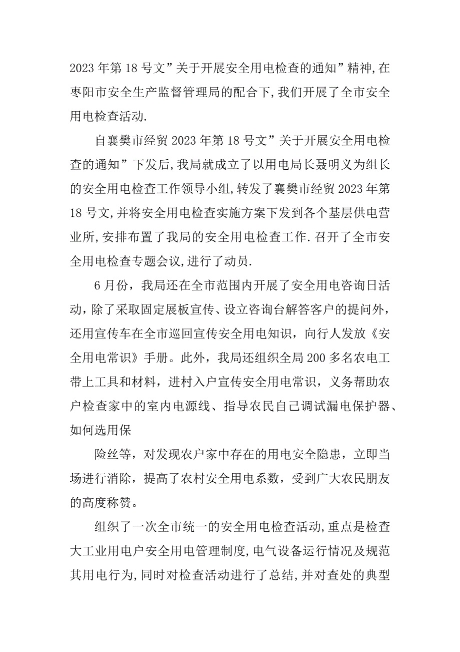 2023年申报用电监察技师专业技术工作总结_第3页