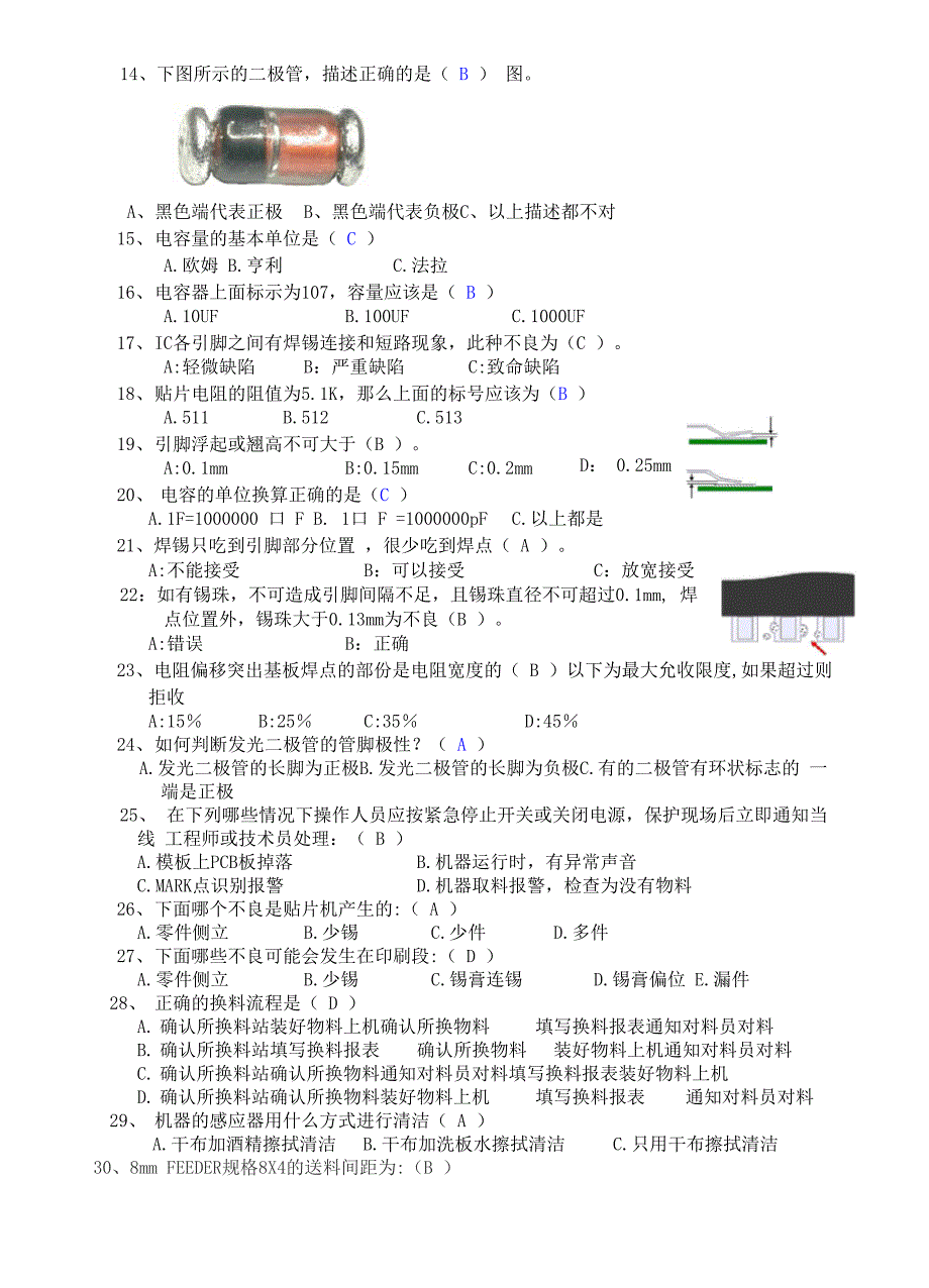 锂电池保护板考试题_第2页