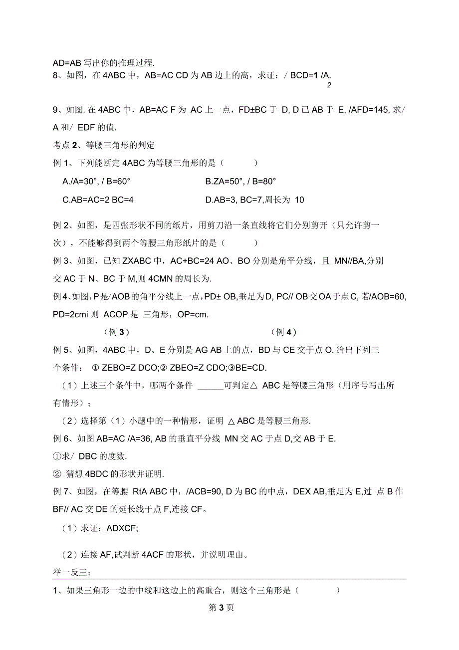 人教版八年级数学上册第十三章133《等腰三角形》讲义第11讲(有答案)_第3页