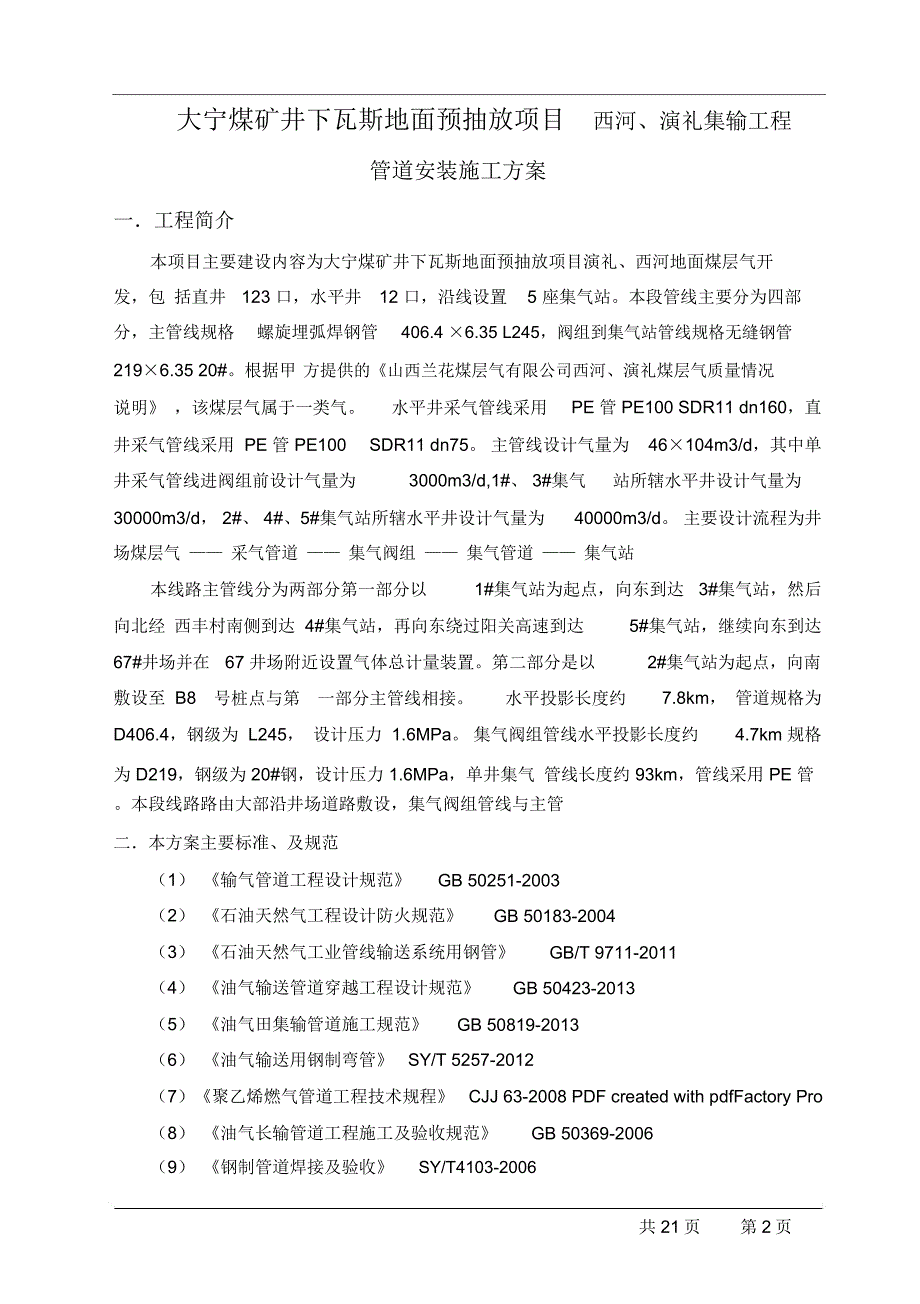 兰花集团煤层气管线施工方案讲义_第2页