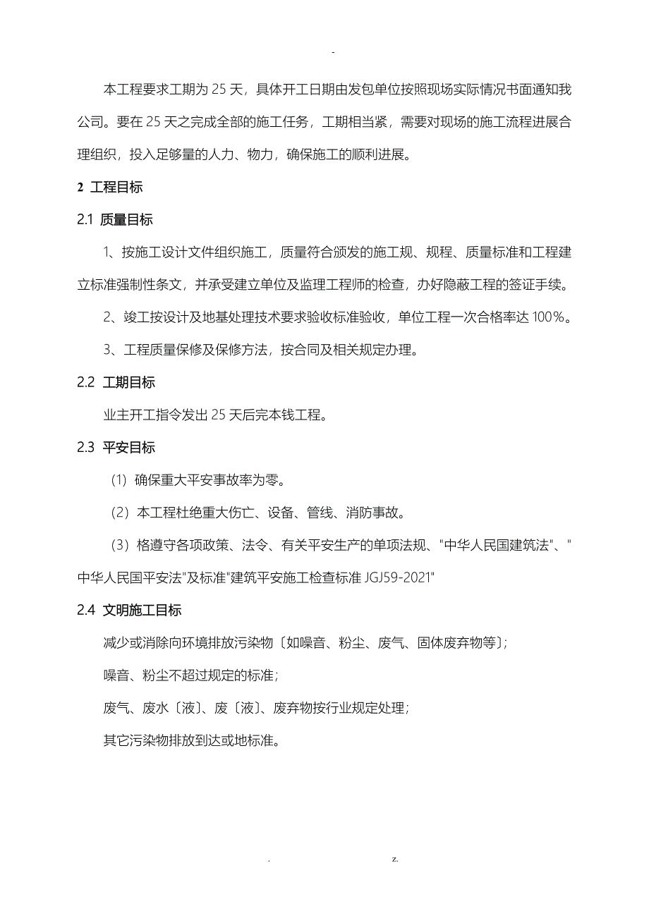 强夯施工组织设计与对策_第2页