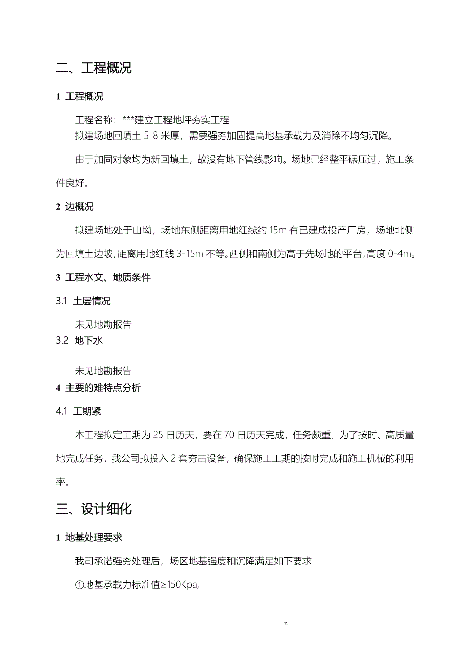 强夯施工组织设计与对策_第3页