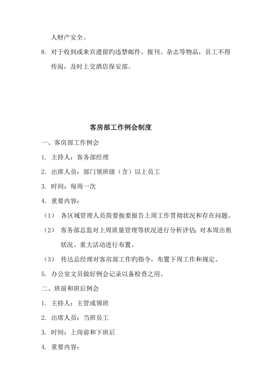 连锁酒店客房部管理新版制度范本_第4页