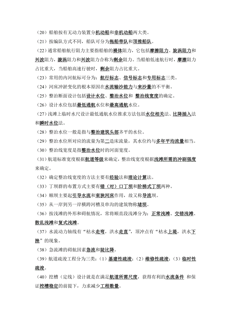 《航道工程学》题库及答案完整版.doc_第2页