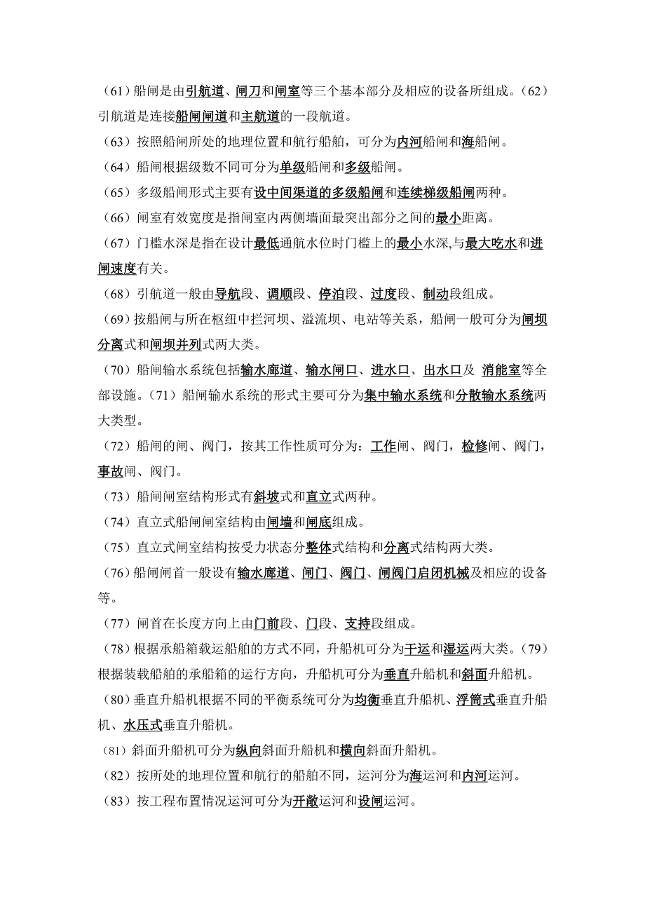 《航道工程学》题库及答案完整版.doc_第4页