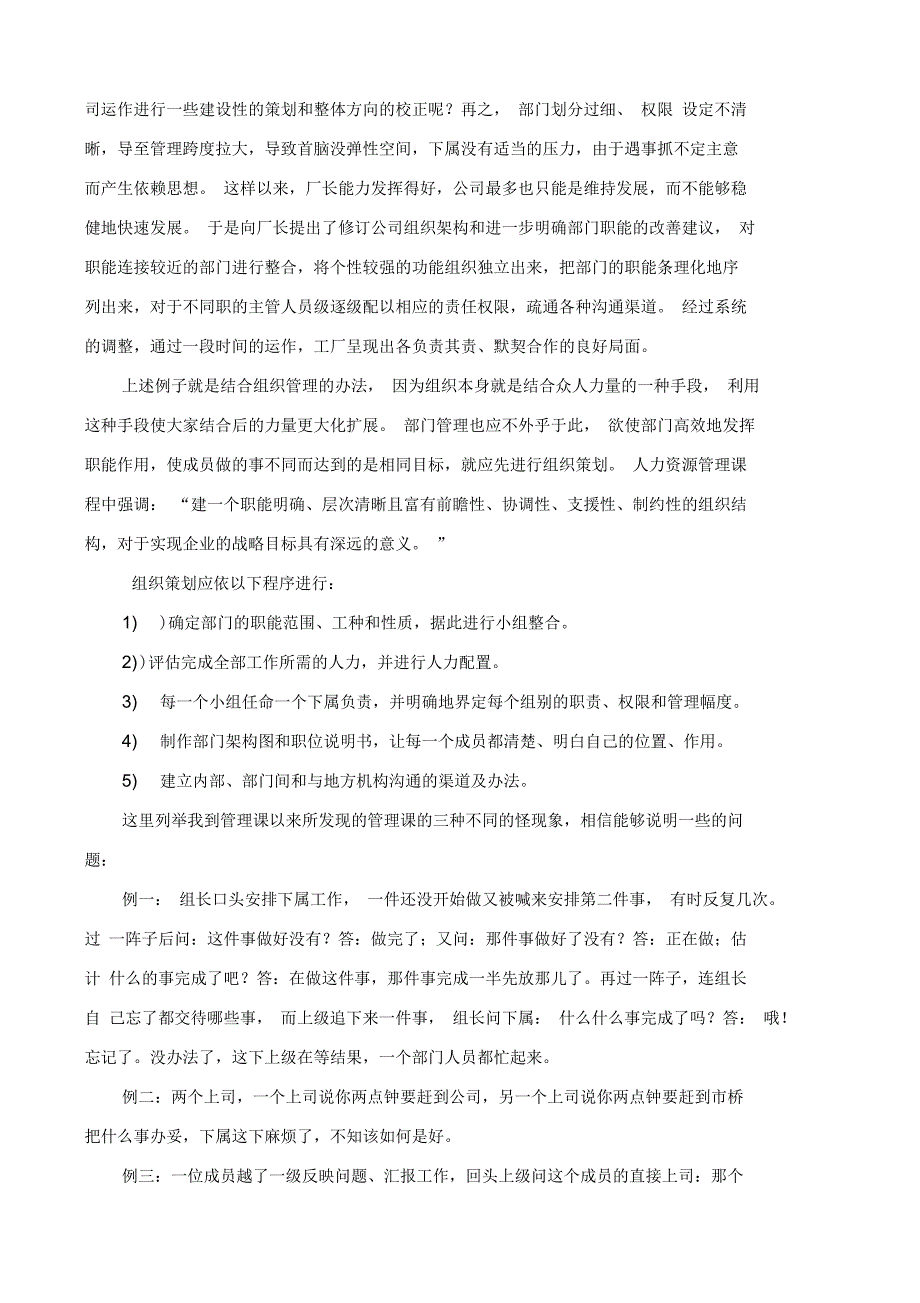 企业后勤管理工作的思路_第3页