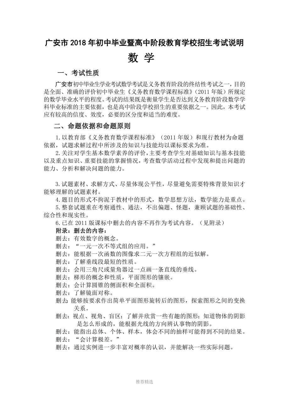 2018年数学考试说明Word版_第1页