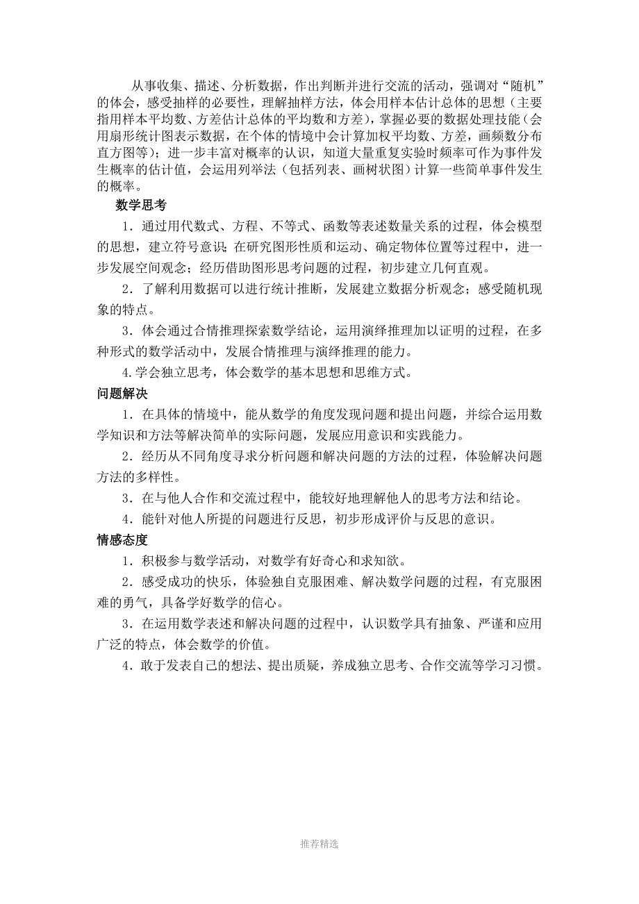 2018年数学考试说明Word版_第4页