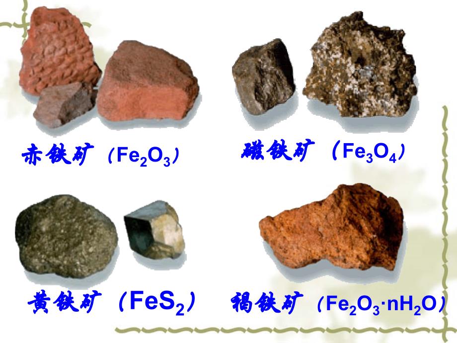 六章二节金属矿物及冶炼_第3页