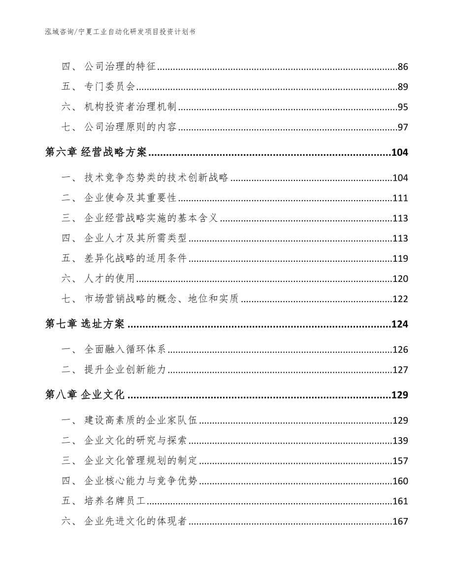 宁夏工业自动化研发项目投资计划书_第5页