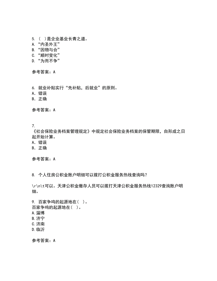 东北财经大学21秋《中西方管理思想与文化》在线作业三答案参考50_第2页