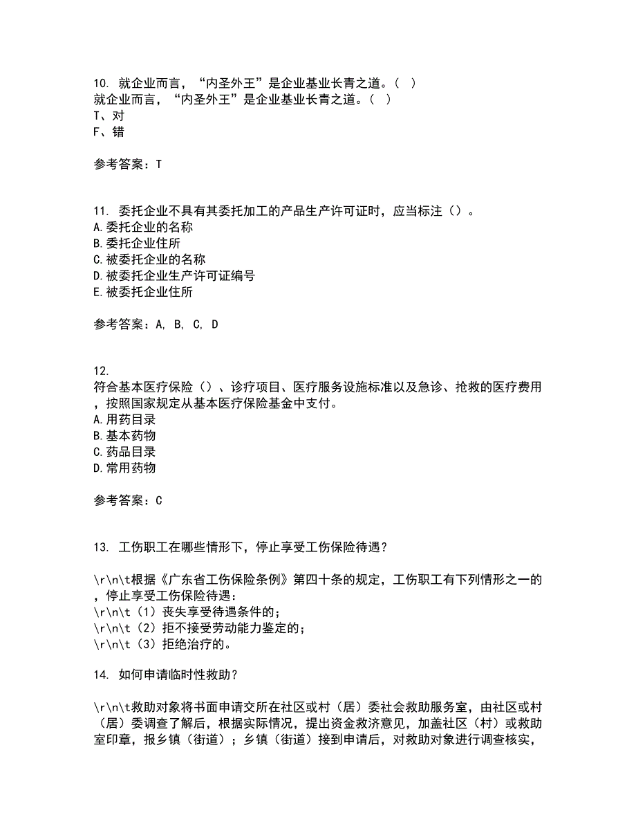 东北财经大学21秋《中西方管理思想与文化》在线作业三答案参考50_第3页