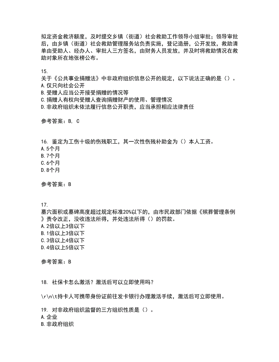 东北财经大学21秋《中西方管理思想与文化》在线作业三答案参考50_第4页