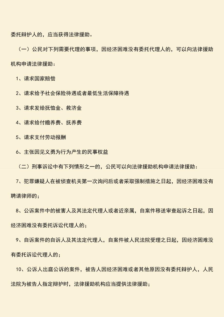 推荐下载：法律援助的申请应该符合什么条件？.doc_第2页