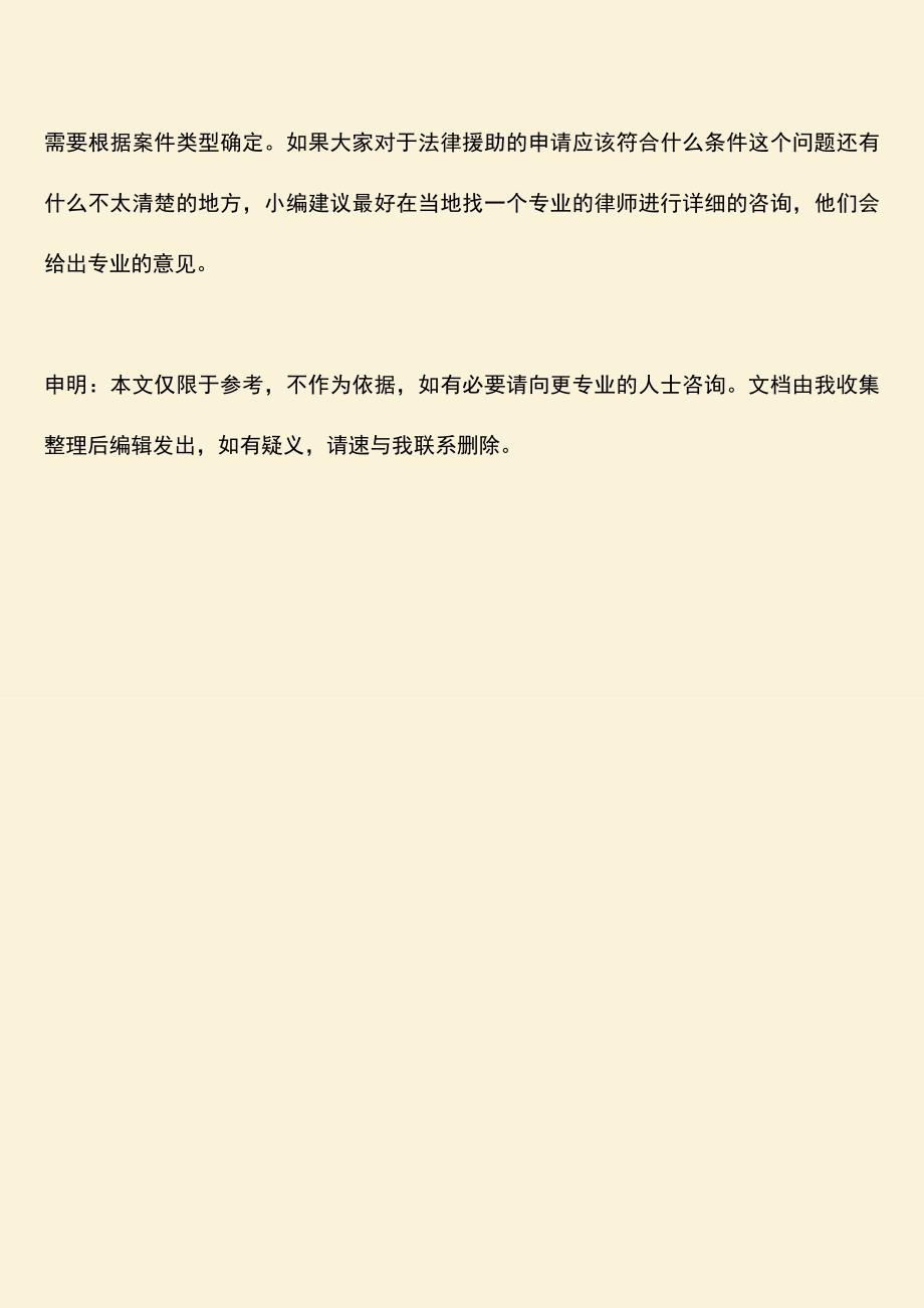 推荐下载：法律援助的申请应该符合什么条件？.doc_第4页