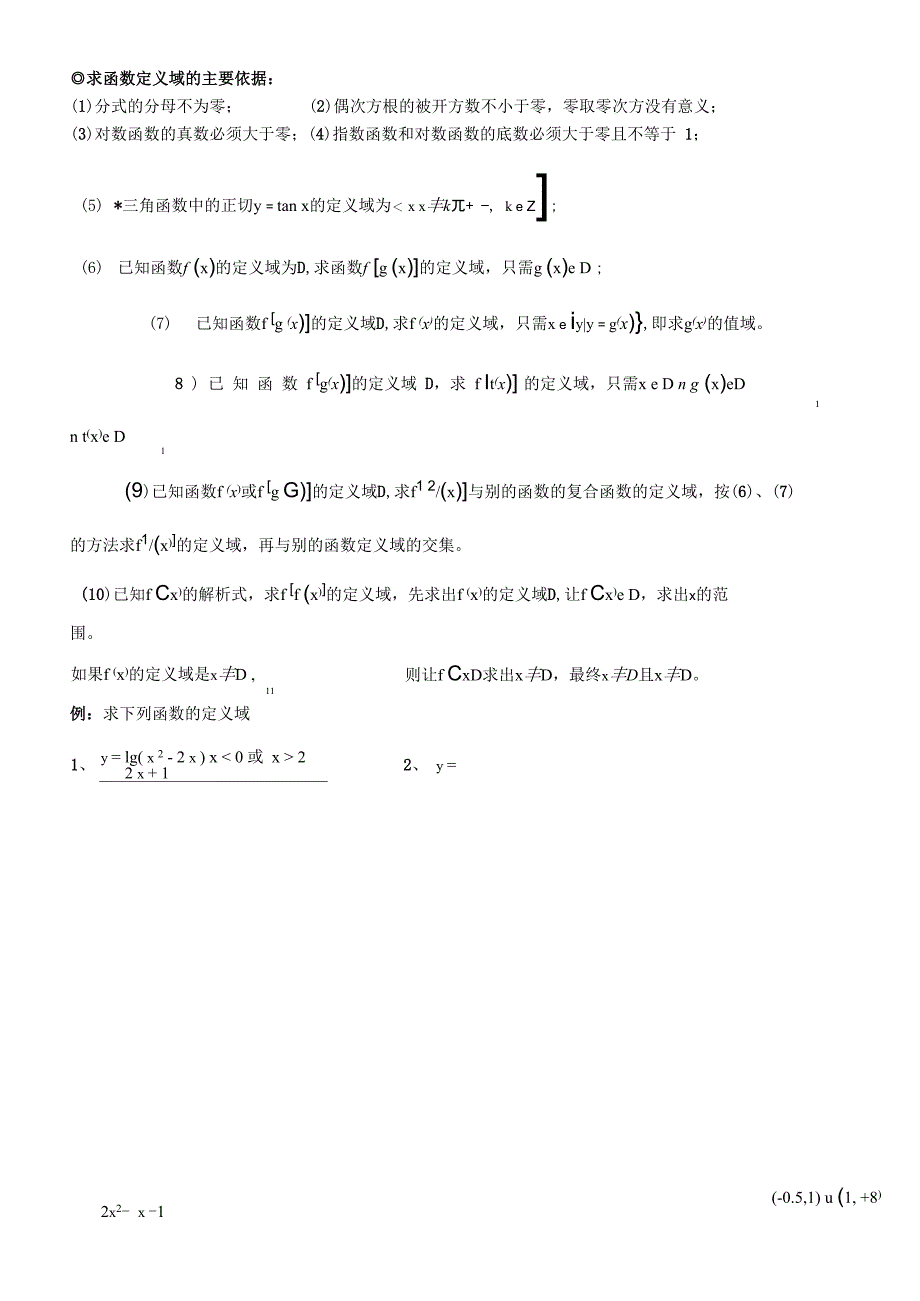 定义域及值域类型总结_第1页