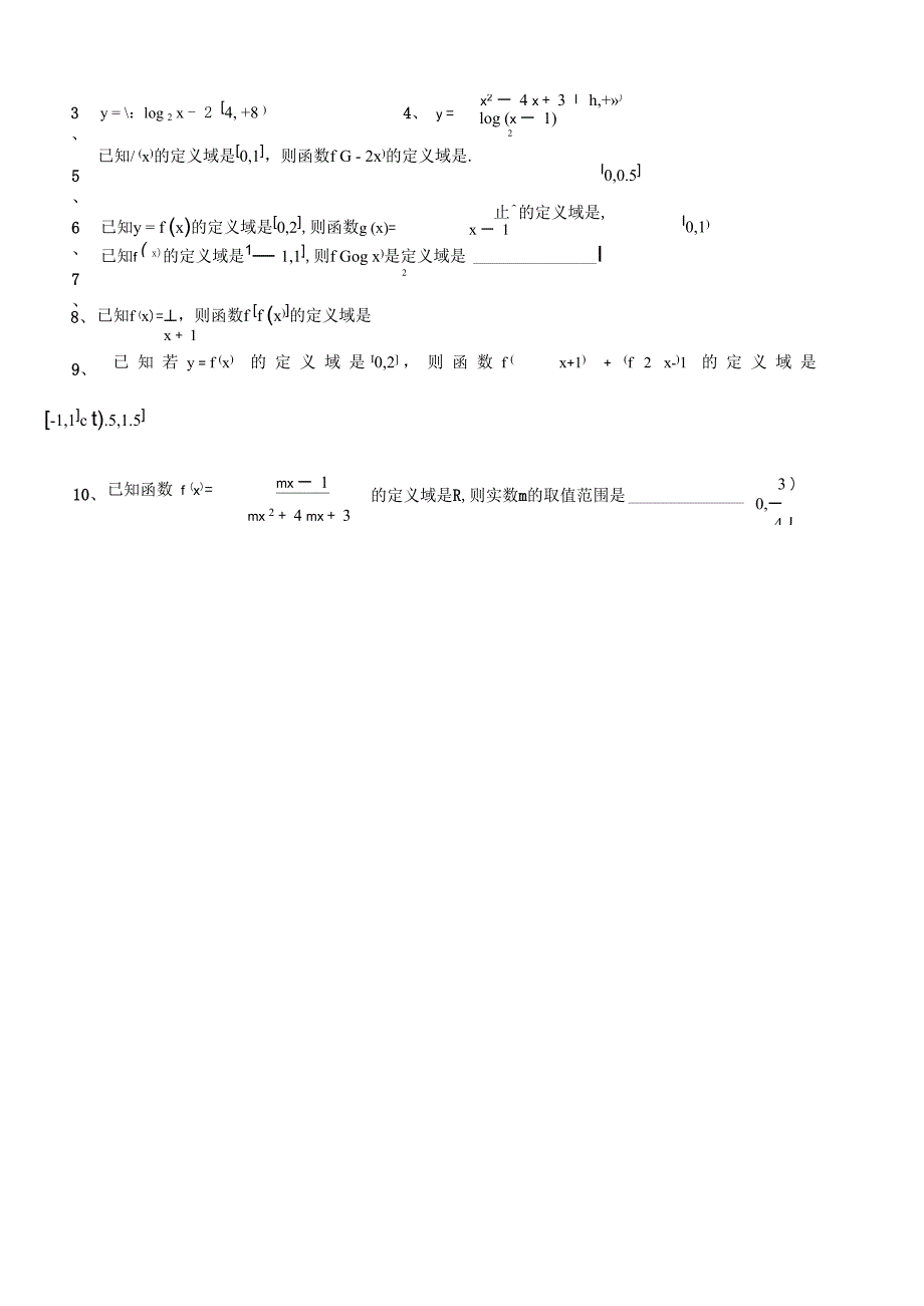 定义域及值域类型总结_第2页