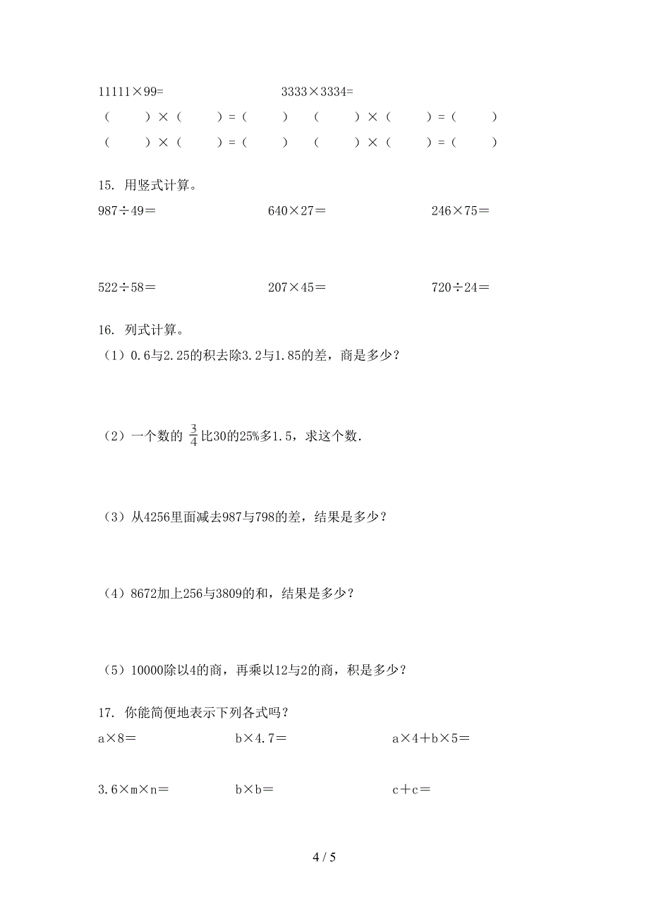 苏教版四年级上学期数学计算题全能专项练习_第4页