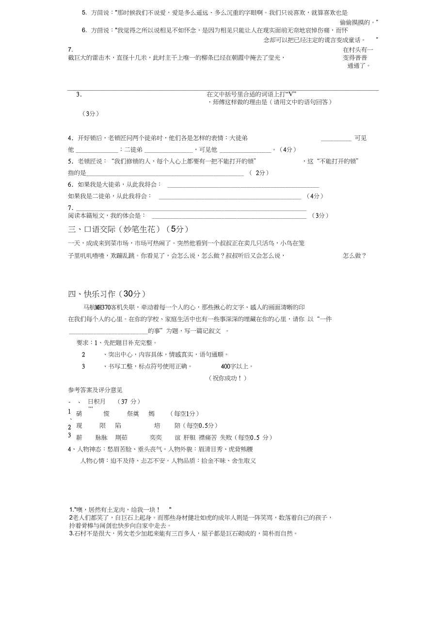 五年级语文试题二(红星小学张晓梅)_第4页