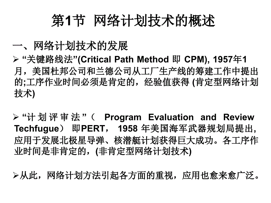 网络计划技术最新PPT课件_第2页