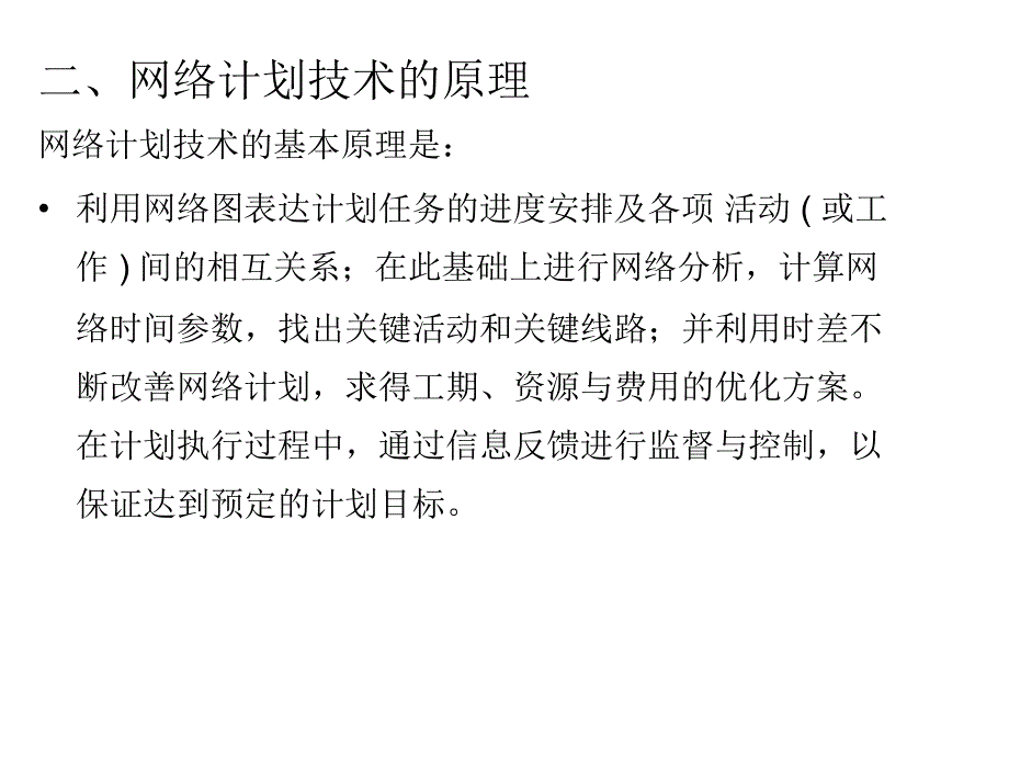 网络计划技术最新PPT课件_第3页