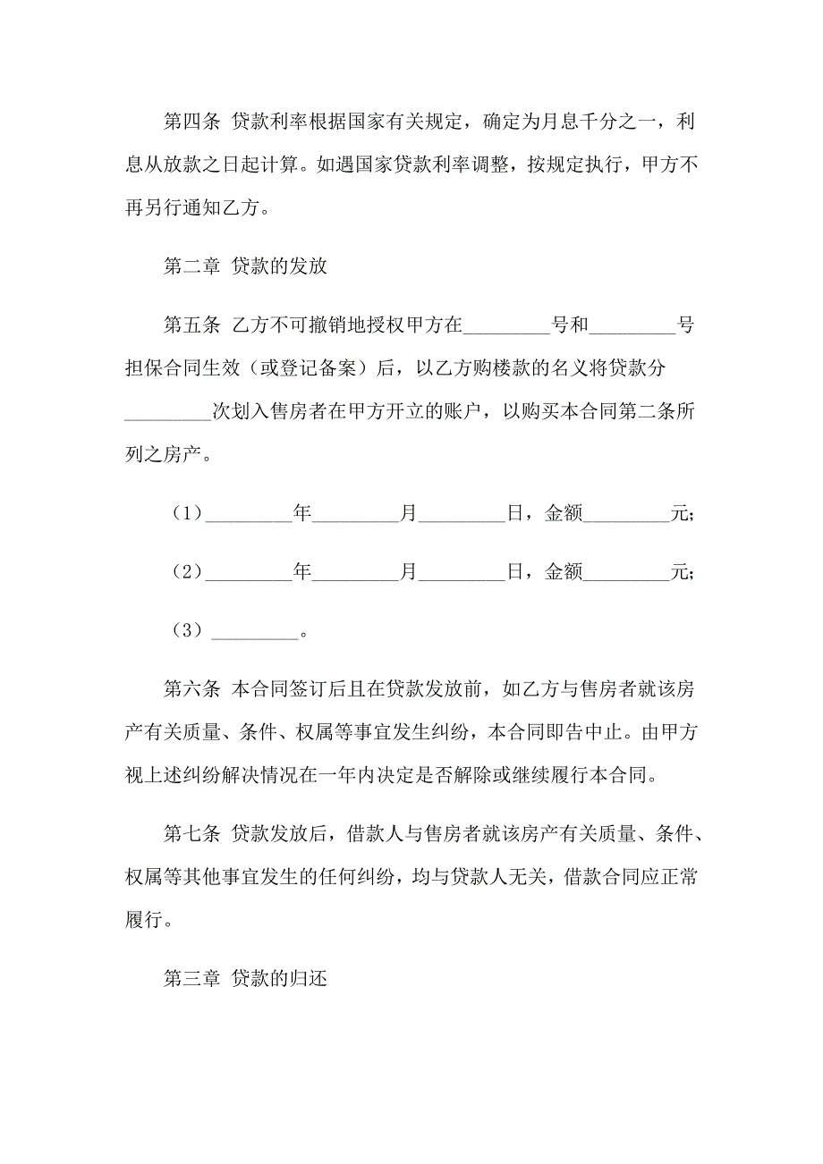 2023年必备个人借款合同（精选模板）_第2页