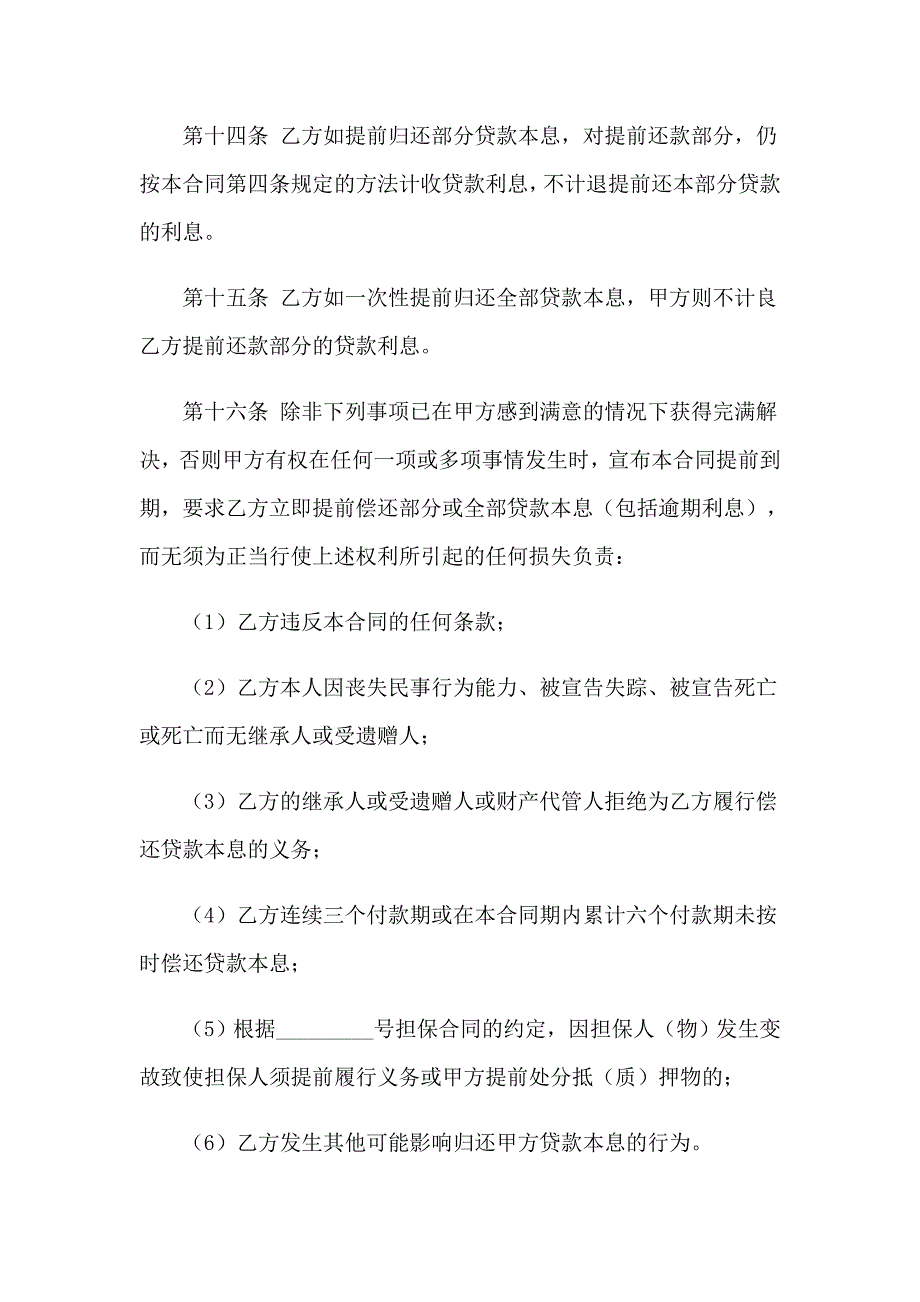 2023年必备个人借款合同（精选模板）_第4页