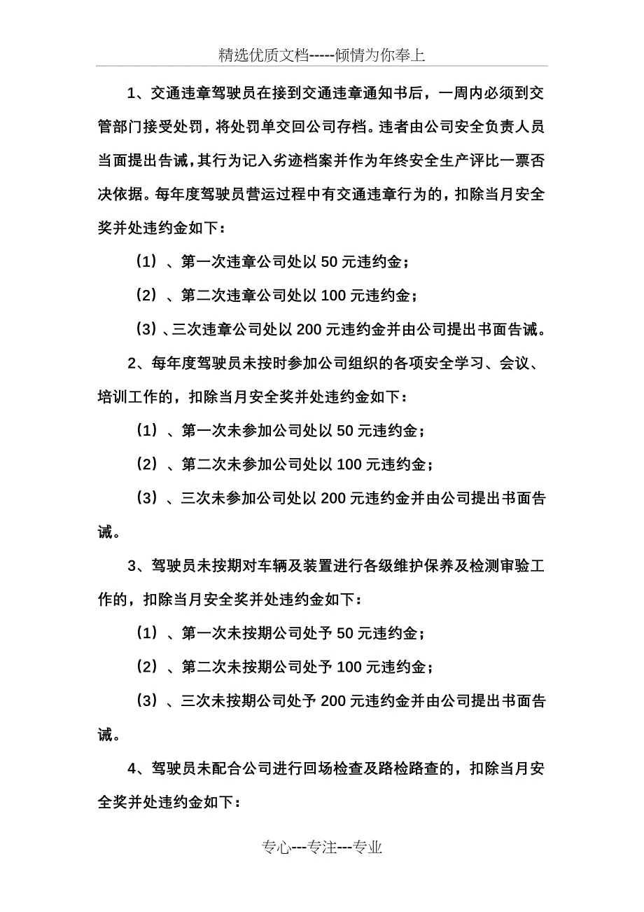 危险品运输企业安全生产目标考核与奖惩办法_第3页