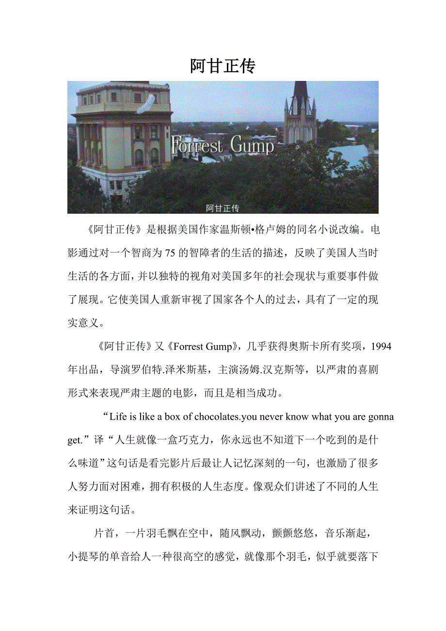 《阿甘正传》影视音乐评析.doc_第1页