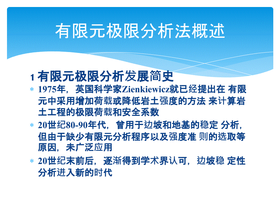 有限元强度参数折减法_第3页