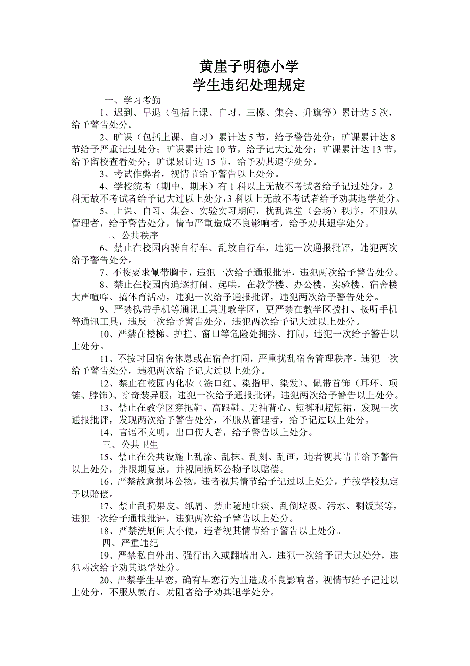 学生违纪处理规定_第1页