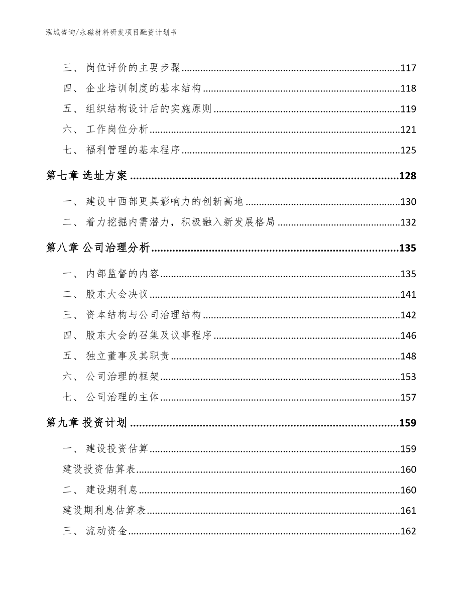 永磁材料研发项目融资计划书_第3页