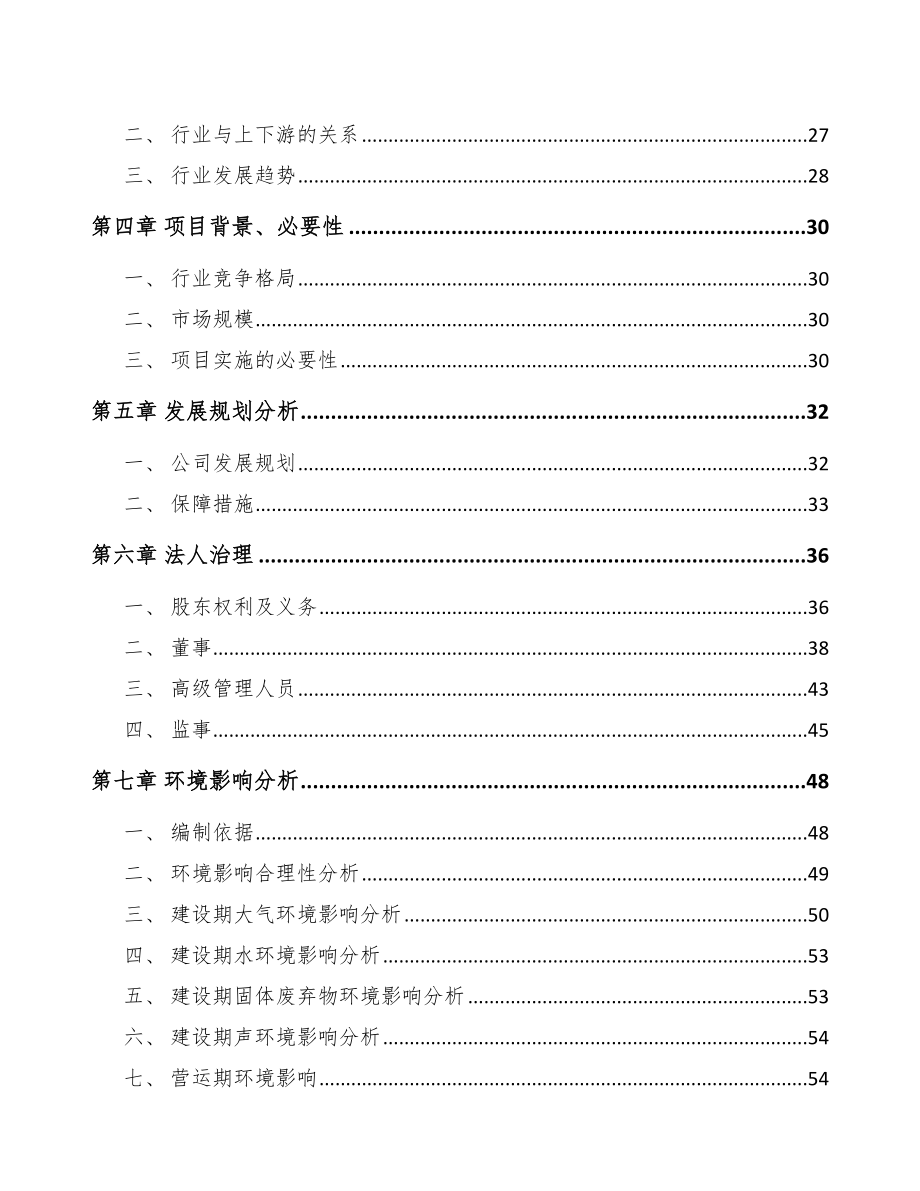 某关于成立厨房电器公司研究报告模板_第3页