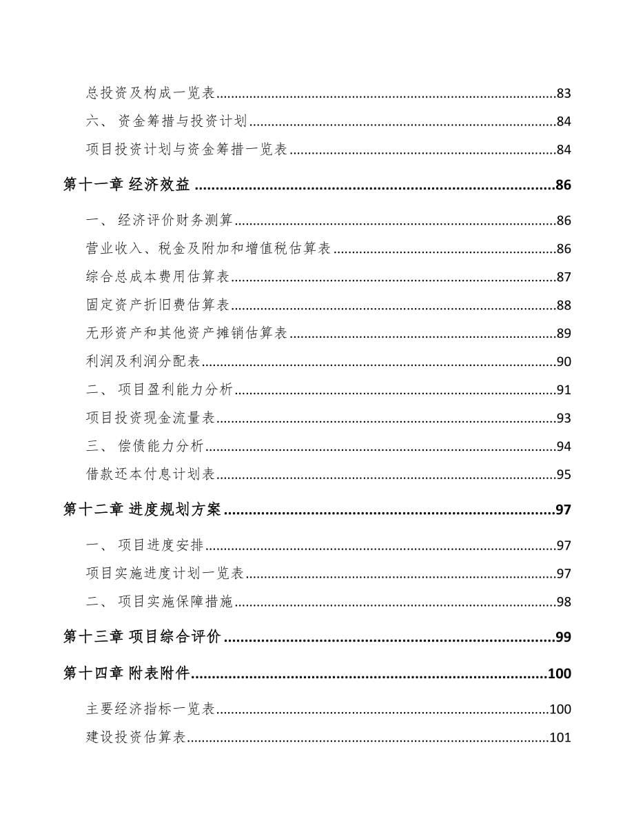 某关于成立厨房电器公司研究报告模板_第5页