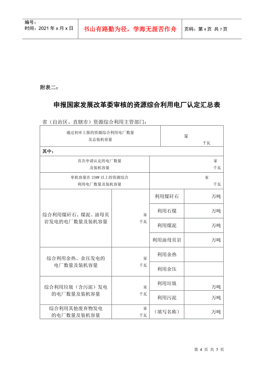 国家发展和改革委员会关于印发《申报国家发展改革委审核的资源综_第4页