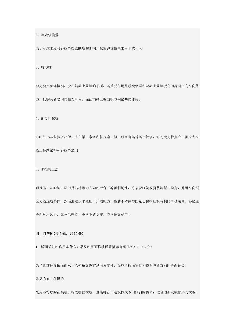 桥梁工程试题集.doc_第4页