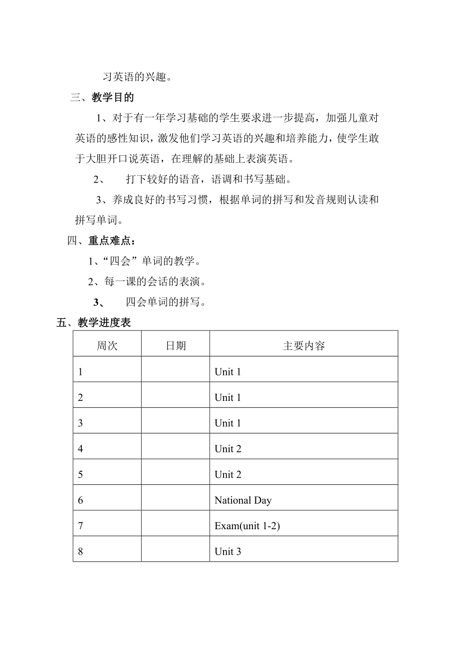 PEP小学英语四年级上册精品教案全册_第2页