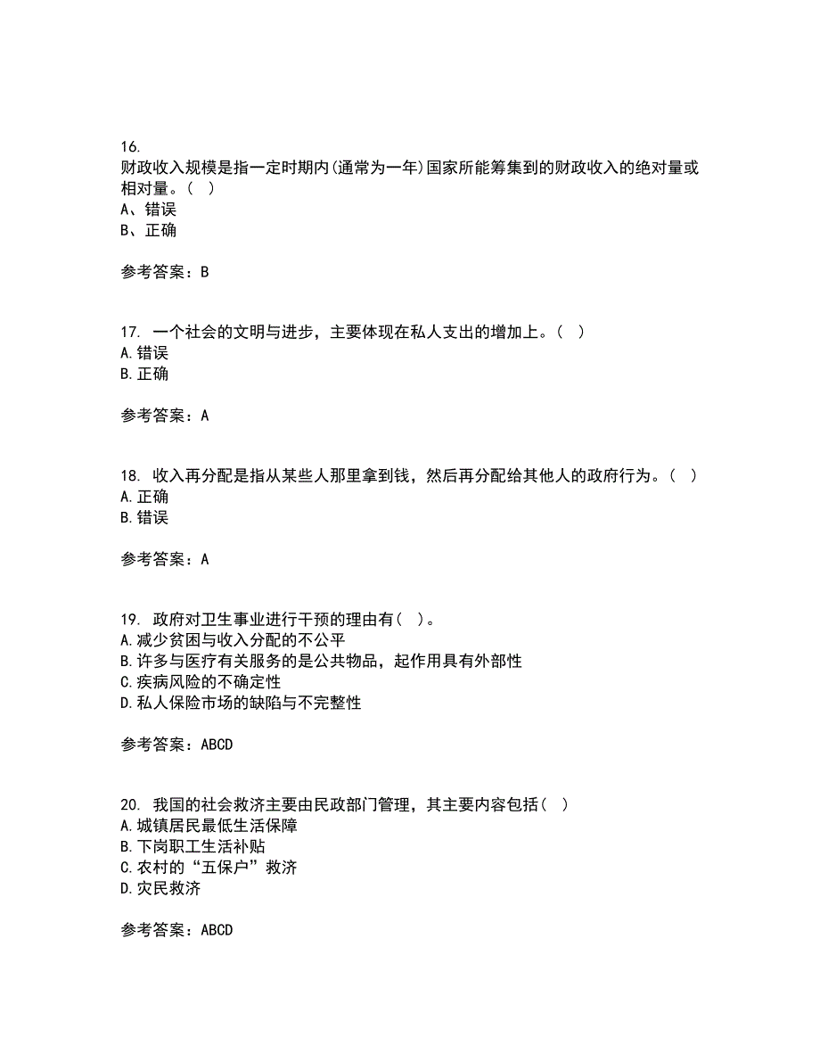 南开大学21春《公共财政与预算》在线作业二满分答案_15_第4页